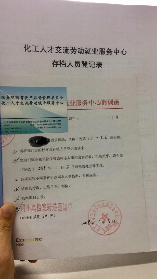 北京實習(xí)檔案辦理2.jpg